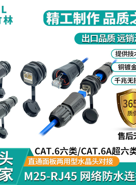 新品室外网线水晶头对接直通rj45千兆转连接头M25网络防水连接器