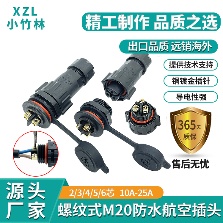 免焊接防水航空插头公母防水接头