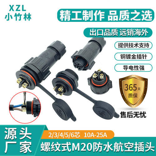 免焊接防水航空插头公母防水接头