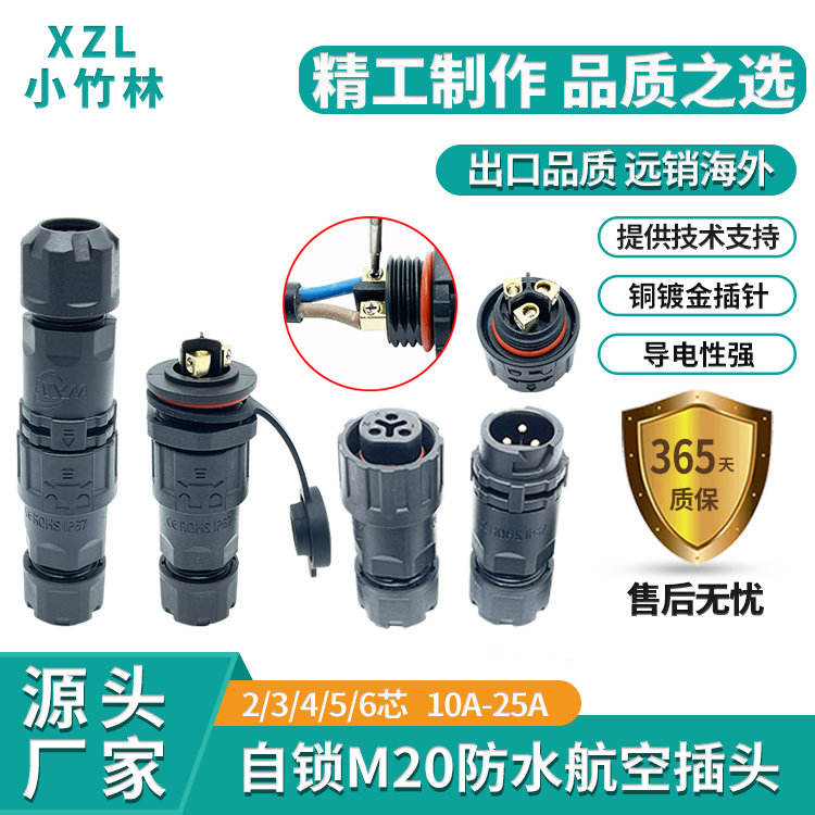 M20航空插头XZL防水连接器免焊接