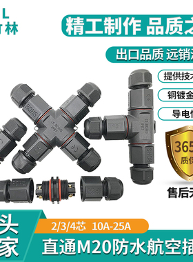 量大从优M20防水连接器2/3/4芯LED电源接头免焊接螺丝接线航空插