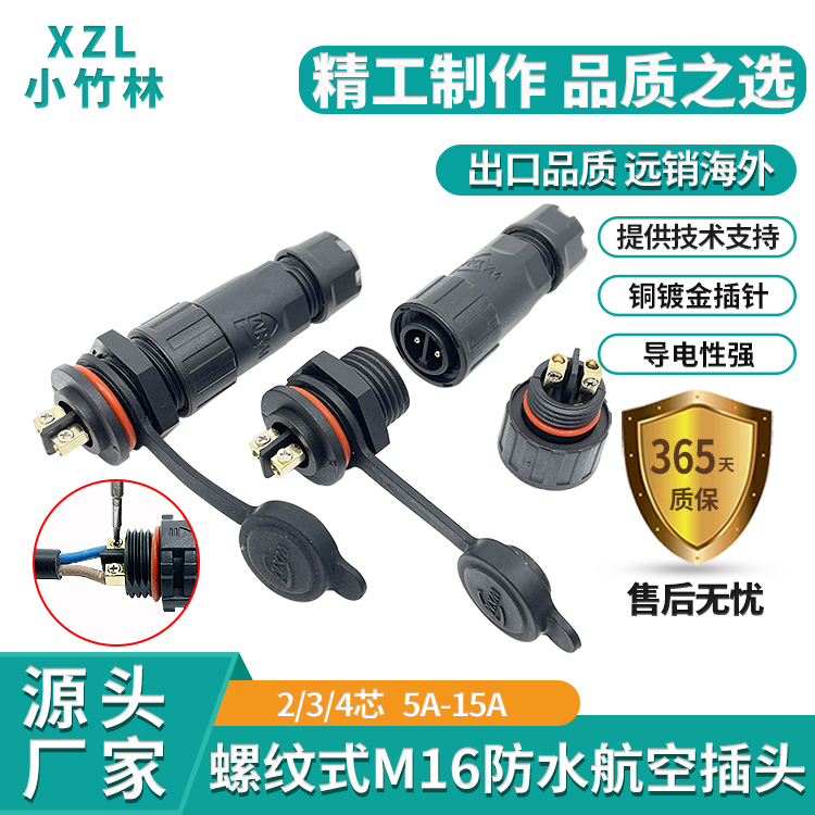 M16防水航空插头插座防水连接器
