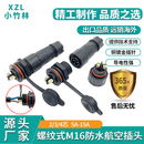 M16免焊接工业数控机电2芯3针4孔面板式 螺丝压接连接器防水航空插