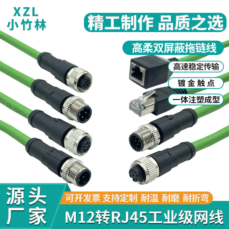 M12D型转RJ45工业千兆以太网络线高柔带屏蔽拖链线缆工业防水网线