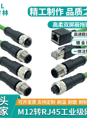 M12D型转RJ45工业千兆以太网络线高柔带屏蔽拖链线缆工业防水网线