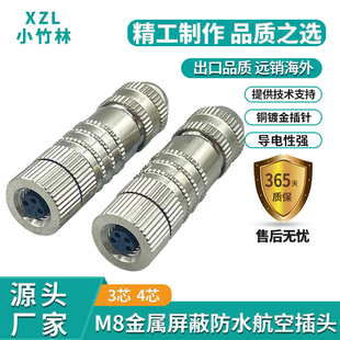 M8金属屏蔽防水连接器接插件插座航空插头插座3芯4孔免焊接压接