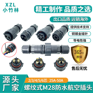 自动化设备M28防水航空插头插座免焊接工业防水插头50A防水连接器