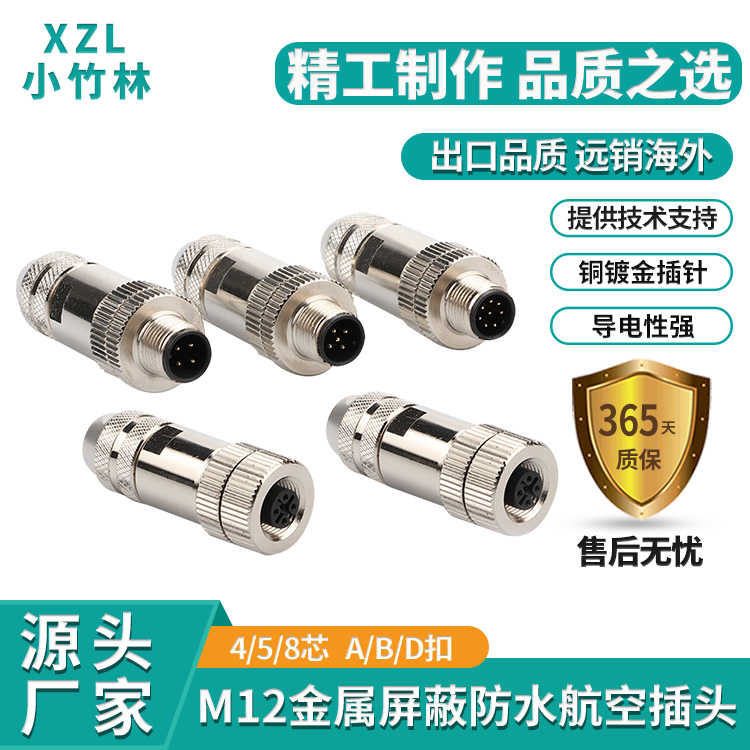 M12全金属屏蔽防水连接器ABD编码