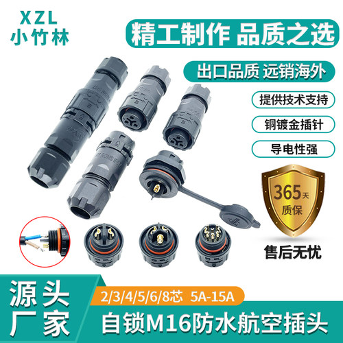 航空插头连接器防水自锁焊接插头