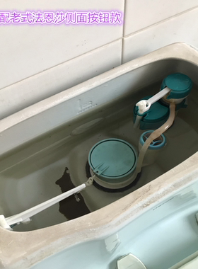 东鹏马桶配件水箱进水阀通用老式侧按钮坐便器排水阀法恩沙