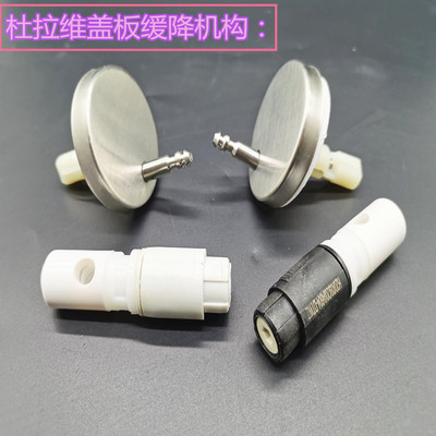 原装DURAVIT杜拉维特马桶配件 缓冲轴 阻尼器 缓降盖固定螺丝铰链