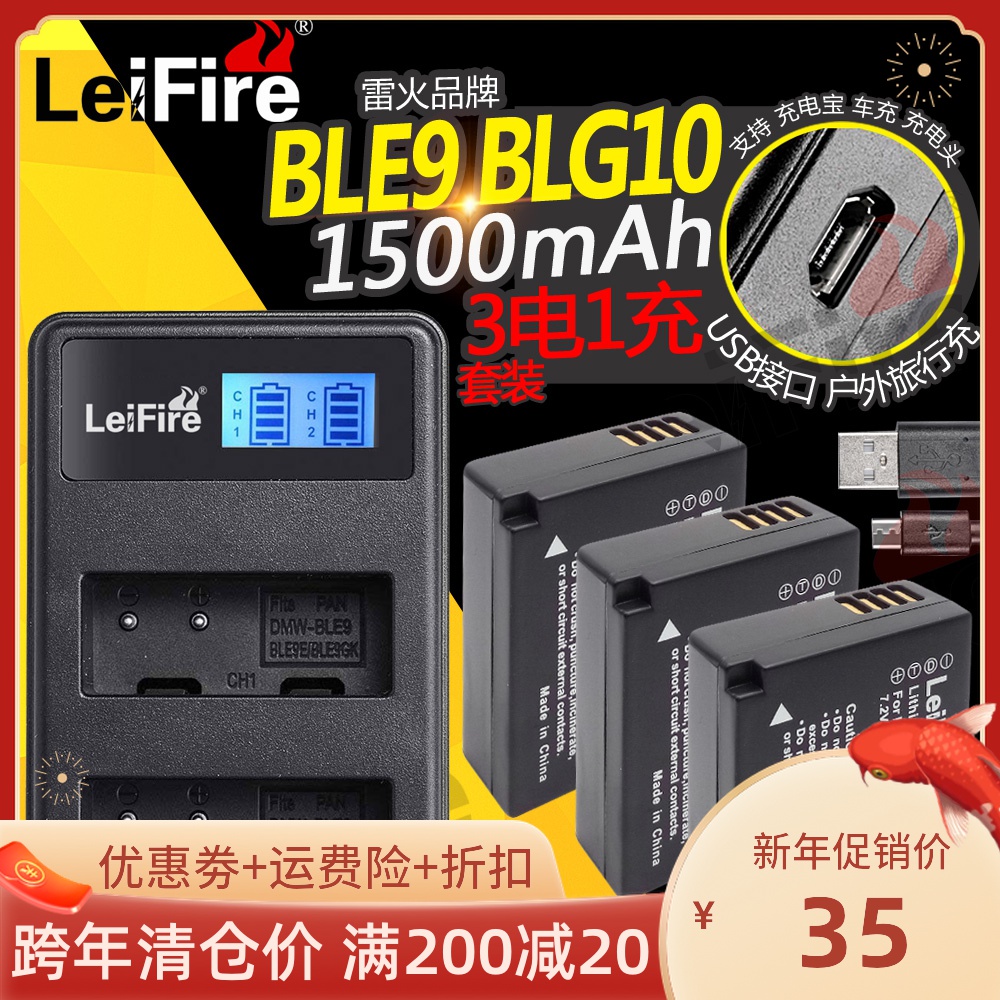 BLE9E电池充电器lx100适用松下GF3 GF5 GF6 GX7/9/85 zs220 blg10|msdalam kategori Aksesori Digital 3C, sel kering/Bateri boleh dicas semula/menetapkan, kamera/kamera video khusus Kit pengecas - dari Buy2taobao.com untuk memberikan perkhidmatan ejen Taobao profesional membeli