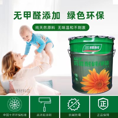 三棵树防霉耐碱净味乳胶漆内墙漆室内自刷墙面漆刷墙涂料白色油漆