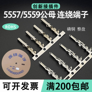 5558 5559插簧接插件高 T公 5557 低脚 母连绕端子4.2MM间距 5556