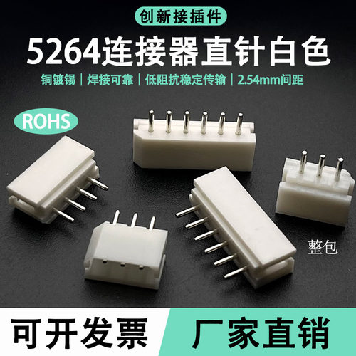 5264直针插座2.5mm接插件 针座5264-2A-3A-4A-5A-6A-7A-8A-9A-12A
