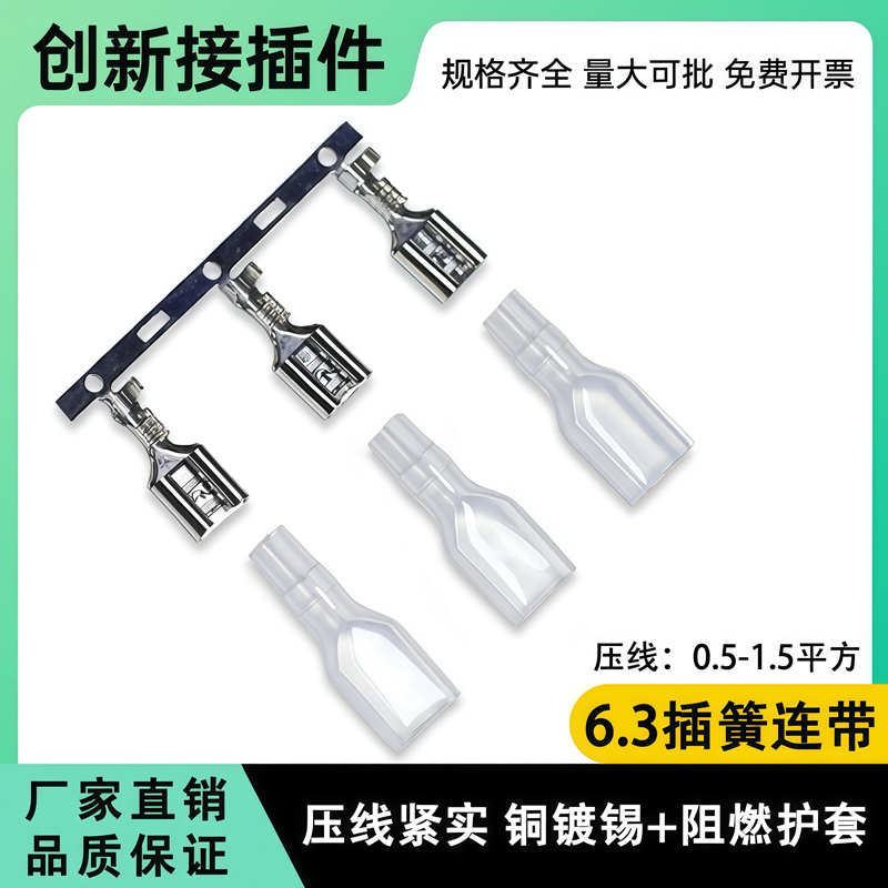 6.3插簧横带250端子DJ622-D6.3B