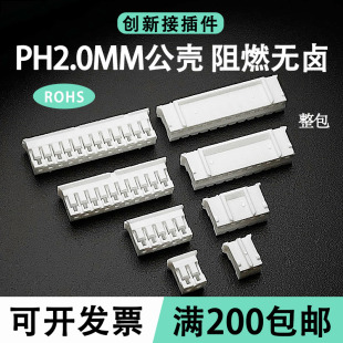 2.0胶壳 插头孔座 接插件 18P 连接器2Y