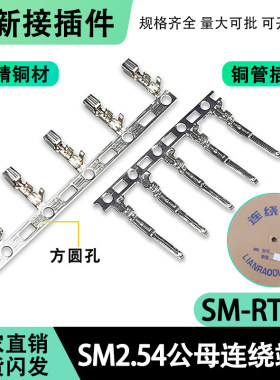 SM-T2.54公母连绕端子
