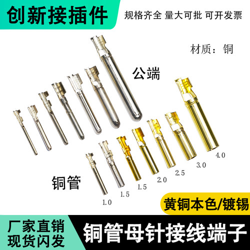 铜管接线端子插针插簧1.0/1.5/2.0/2.35铜管插头端子/8字尾子弹头