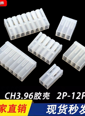 CH3.96胶壳插头接插件连接器 端子插孔座3.96-2Y-3Y-4Y-6Y-8Y-12P