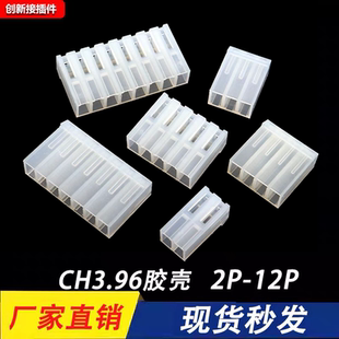 12P CH3.96胶壳插头接插件连接器 端子插孔座3.96