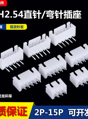 XH2.54MM直针/弯针插座2A/3A/4A/5A/6P/7P/8P/9P-15P连接器接插件