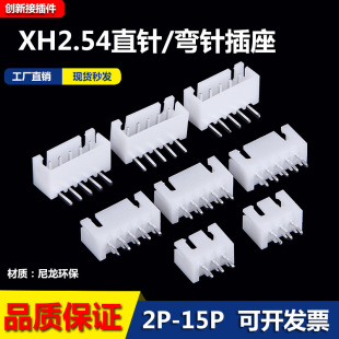 弯针插座2A 15P连接器接插件 XH2.54MM直针