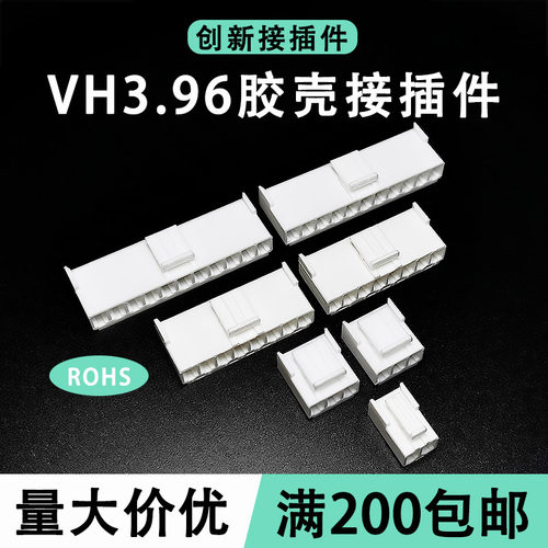 VH3.96胶壳插头公头端子 连接器接插件 2Y-3Y-4Y-5Y-6Y-7P-8P-16P