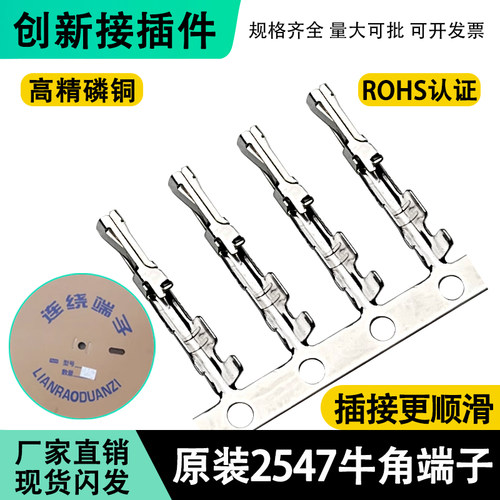 原装A2547/2541压线端子杜邦牛角连接器接插件磷铜簧片2.54mm-T