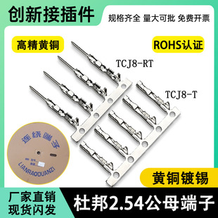 针杜邦线接线端子 2.54杜邦端子头TCJ8 孔 2.54mm公母簧片 镀锡
