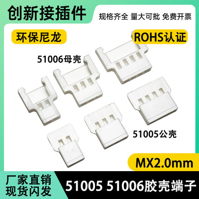 51005 51006胶壳插头连接器端子 2.0mm空中对插公母接插件2/3/4P