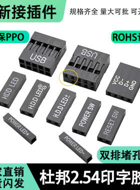 杜邦2.54胶壳印字 LED插头POWER TJC8镀金接线端子连接器 1P2P10P