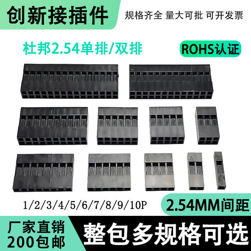 2.54杜邦胶壳连接器接插件 单排双排杜邦插头1/2/3/4/5/6~10P整包
