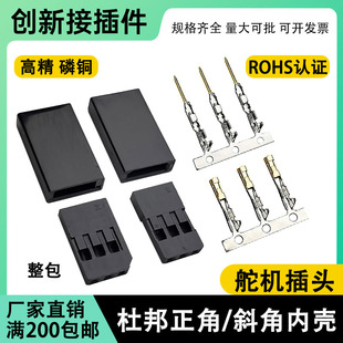 2.54杜邦胶壳端子 舵机插头JR/防松卡扣带钩Futaba航模锂电池整包