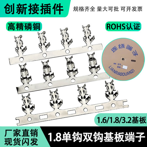 接插件1.6/1.8/3.2基板端子 1811-T PCB基板机板接线端子磷铜簧片