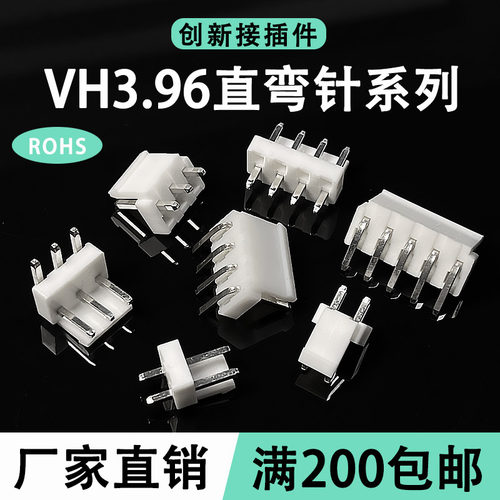 VH3.96直针弯针接插件连接器端子