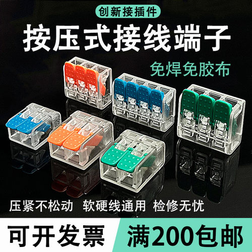 快速接线端子并线电线连接分线2345孔一进一出对接线器快接头卡扣