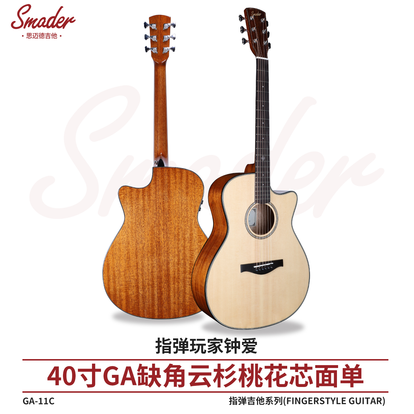 吉他面单40寸GA缺角云杉桃花芯