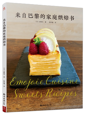 【现货】来自巴黎的家庭烘焙书 家常菜谱大全 养生烹饪书籍 减肥零食低卡减脂沙拉酱减肥早餐 代餐主食食谱 随园食单菜谱大全