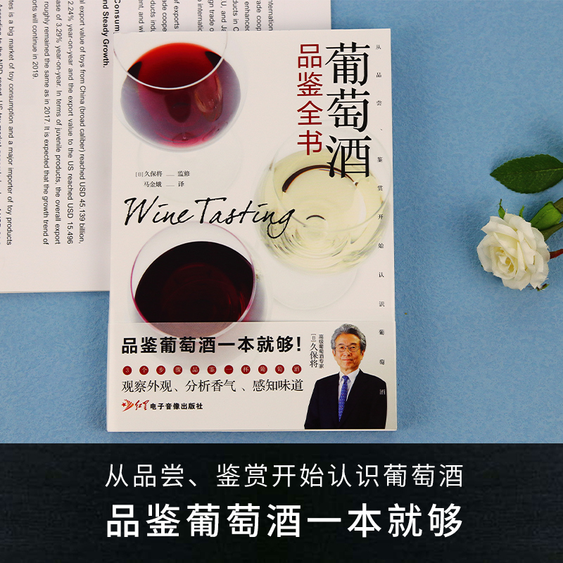 现货 葡萄酒品鉴全书 葡萄酒基础知识大全书籍 全书 葡萄酒品鉴 葡萄酒品鉴完全指南 品红酒的书调酒书 红酒入门 红酒知识大全书