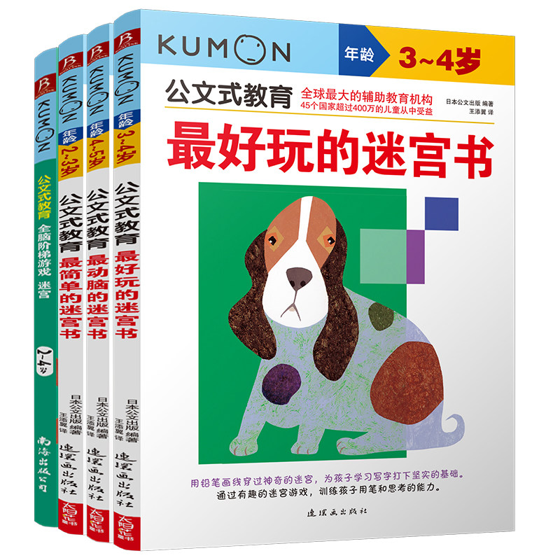 4册公文式教育2-3-4岁简单的迷宫书kumon练习册迷宫书儿童3岁走迷宫 思维训练儿童迷宫益智书迷宫书儿童思维训训练智力大迷宫