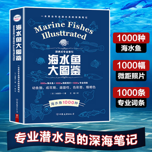 大图鉴1000种深海鱼成长图鉴