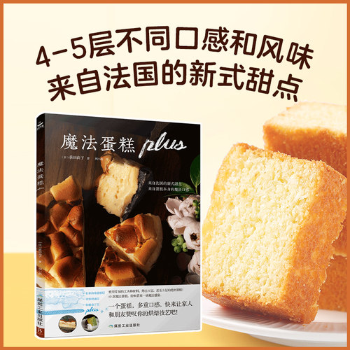 魔法蛋糕是一种来自法国的新式甜点