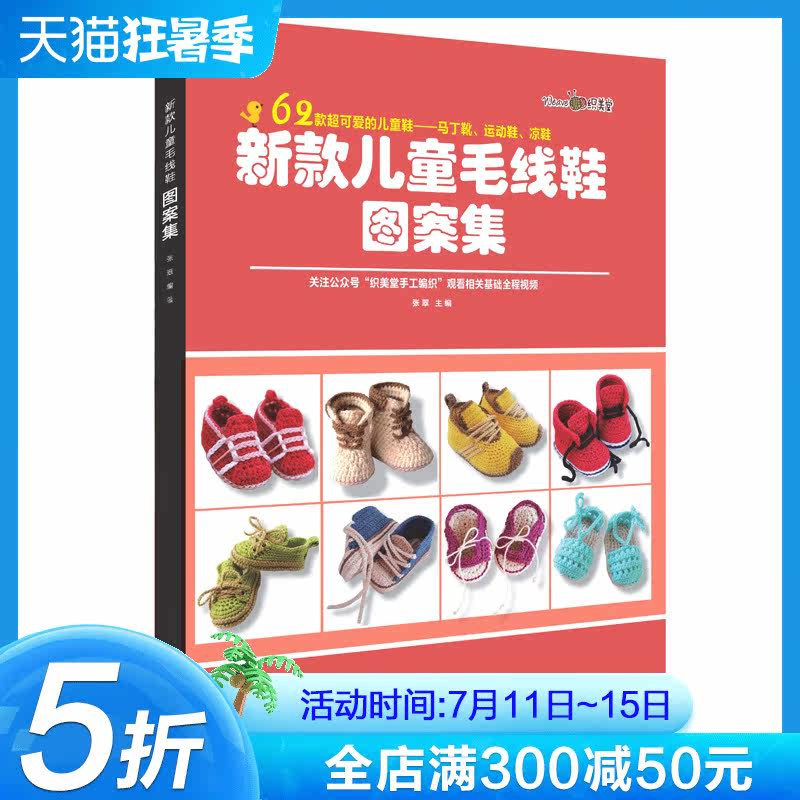 goods in stock children Wool shoes pattern Infants Wool Hook shoes pattern whole book crochet Wool slipper manual slipper weave manual weave knitting Wool shoes pattern Pattern course sweater weave bookin the Books/Magazine/Newspaper , Life , Urban craft books  category - from Buy2taobao.com to provide professional Taobao agent buy service