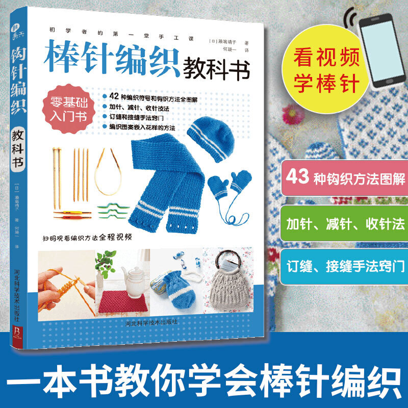 初学者的手工课:棒针编织教科书 棒针毛线手工编织教程书花片饰边转角织毛衣书基础教程棒针编织 儿童毛衣编织书籍大全 DIY制作