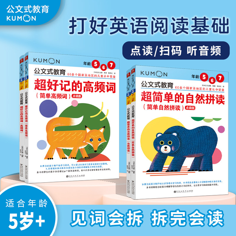 【点读版】公文式教育简单的自然拼读幼儿早教英语启蒙益智早教书幼小衔接提升英语拼读写能力,书籍/杂志/报纸,幼儿早教/少儿英语/数学,淘宝优惠券,粉丝福利购,淘宝优惠卷