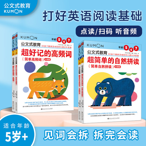 【点读版】公文式教育简单的自然拼读幼儿早教英语启蒙益智早教书幼小衔接提升英语拼读写能力