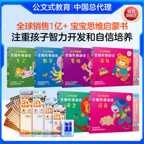 公文式教育儿童铅笔图书脑力开发