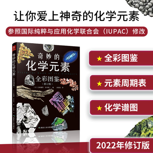 奇妙化学元素课外教材就是