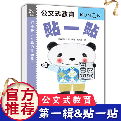 文式教育 打造天才大脑的益智手工贴一贴 2-3-4-5-6周岁开发大脑益智创意趣味手工书早教启蒙游戏玩具书思维训练读物书籍